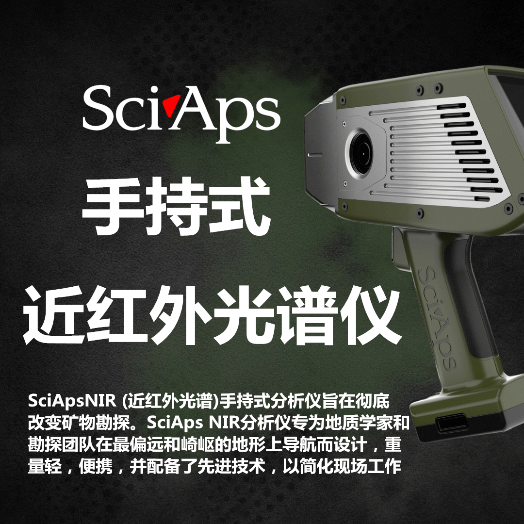 SciAps手持式近紅外光譜儀Vis-NIR